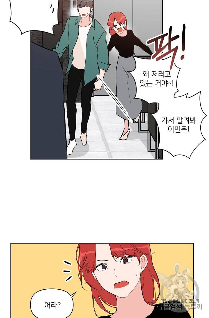 아기가 생겼어요 2화 2