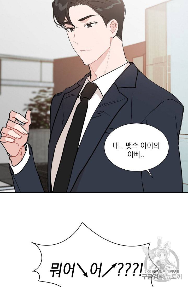 아기가 생겼어요 2화 7