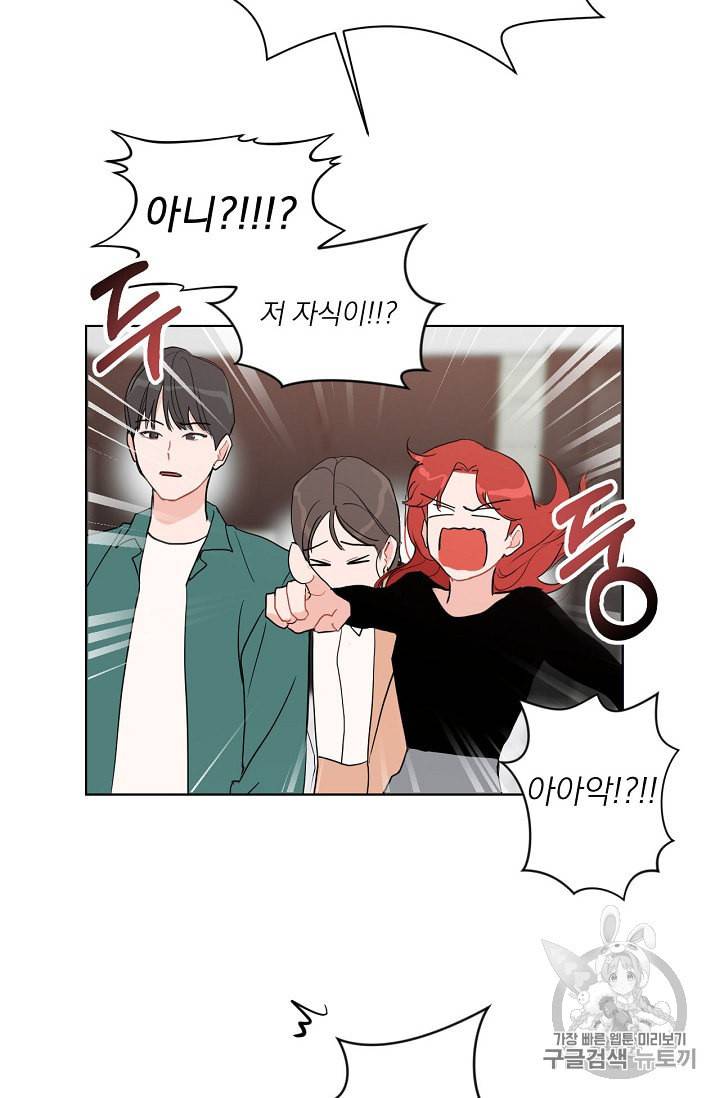아기가 생겼어요 2화 8