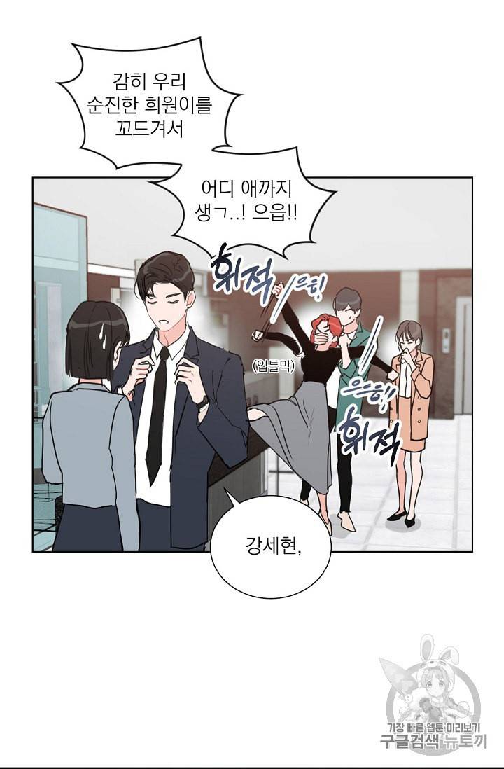 아기가 생겼어요 2화 10