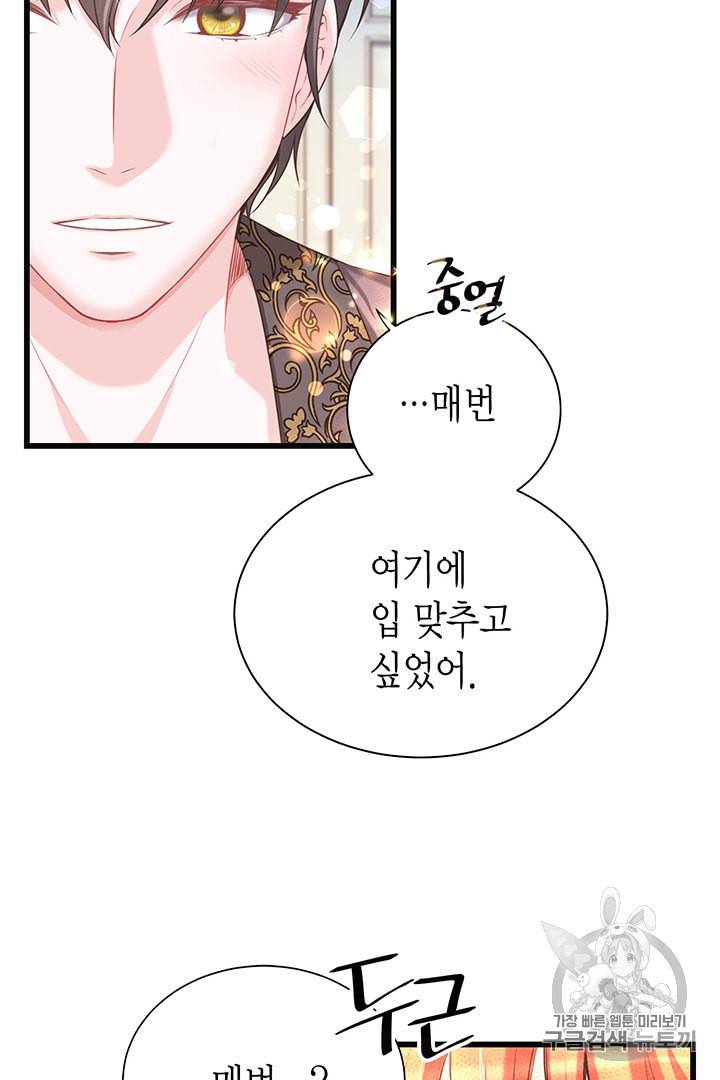 악당에게 사랑을 강요받고 있습니다 27화 4