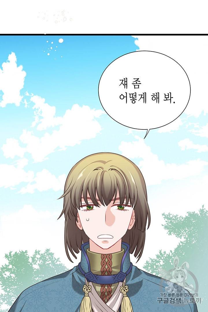악당에게 사랑을 강요받고 있습니다 27화 19