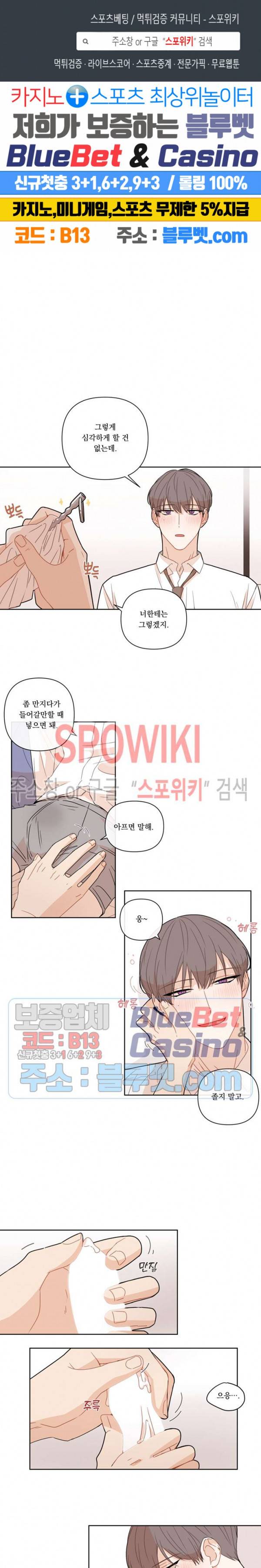 fxxking sweet(퍼킹스윗) 6화 1