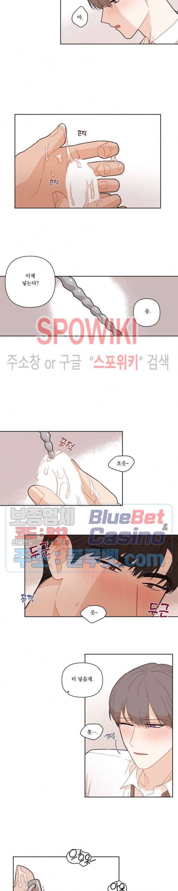 fxxking sweet(퍼킹스윗) 6화 2