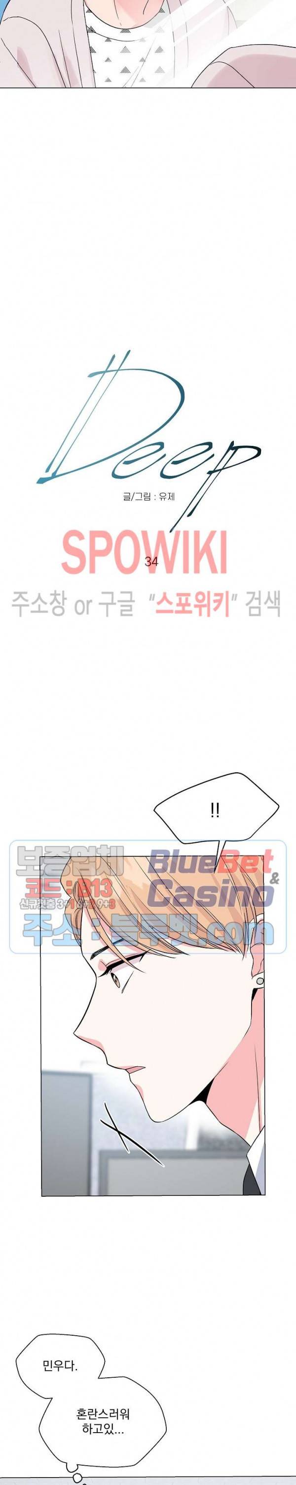 Deep(딥) 34화 2