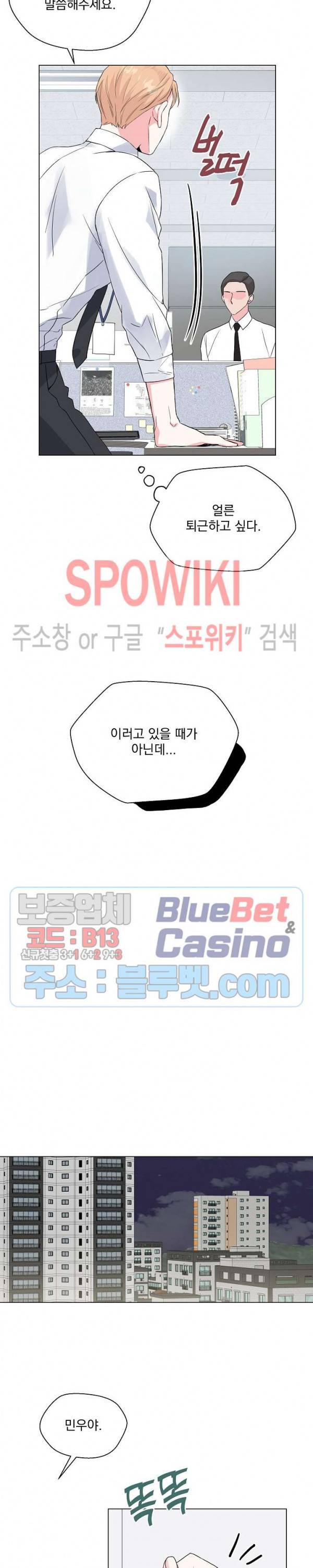 Deep(딥) 34화 5