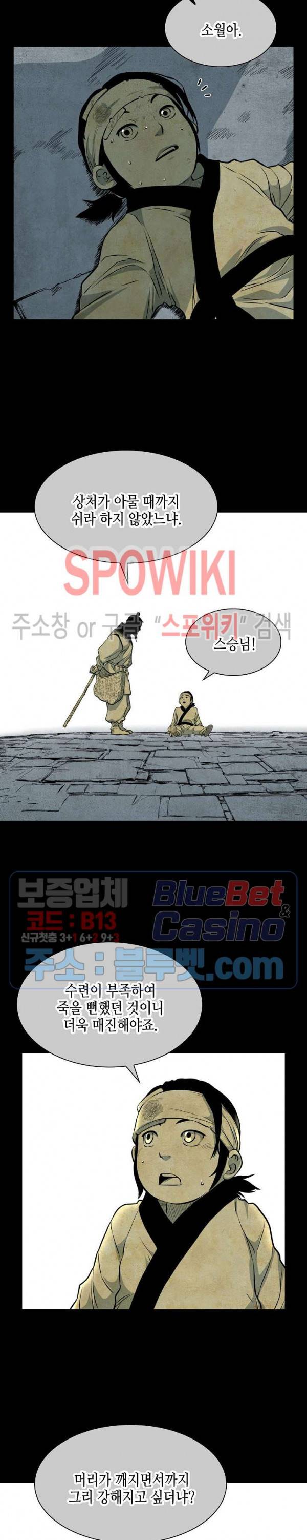 무신전기 56화 4