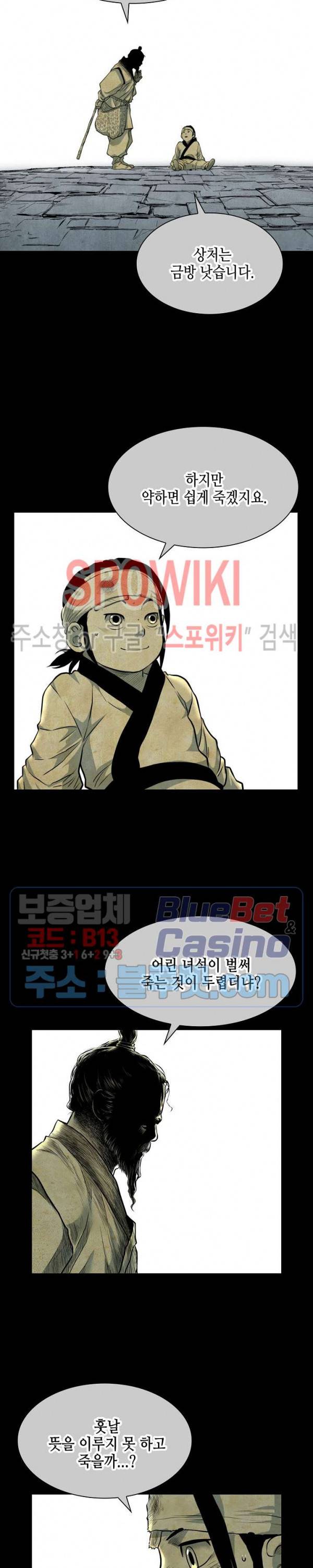 무신전기 56화 5