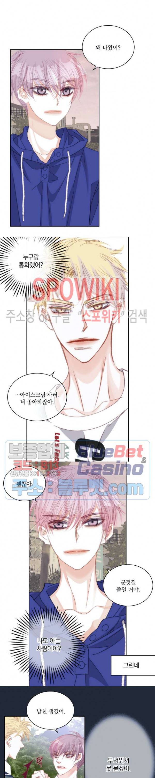 일상다정사 100화 3