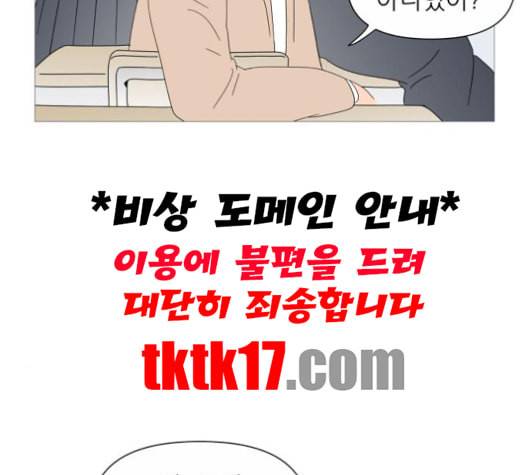 너의 미소가 함정 30화 6