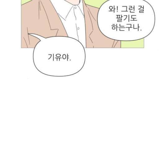 너의 미소가 함정 30화 8