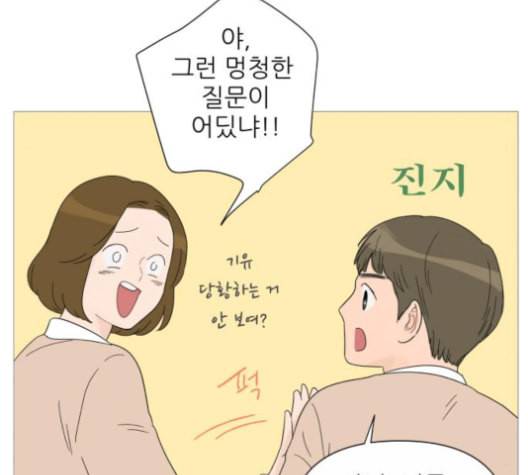너의 미소가 함정 30화 11