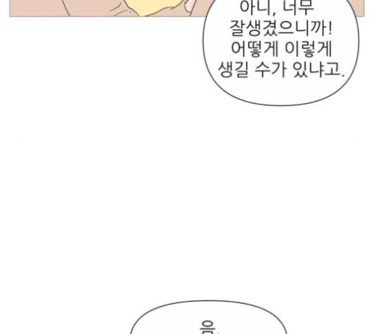 너의 미소가 함정 30화 12