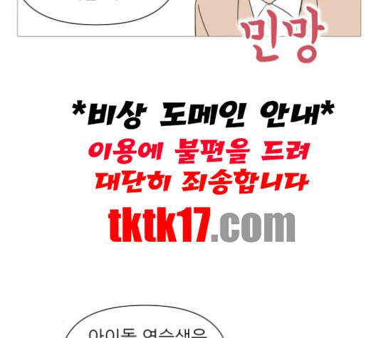 너의 미소가 함정 30화 14