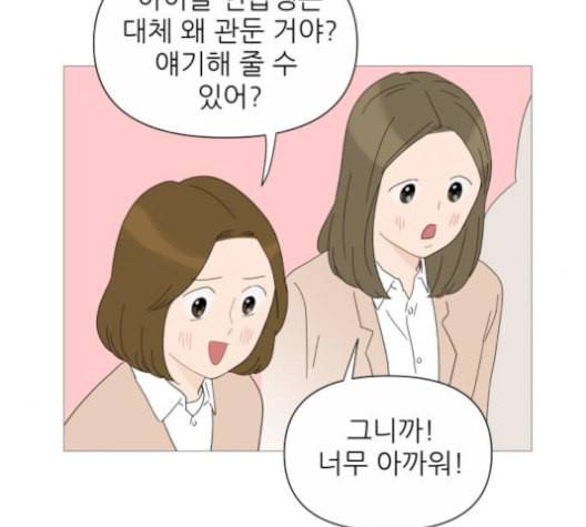너의 미소가 함정 30화 15