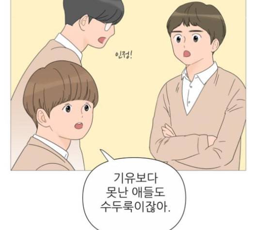 너의 미소가 함정 30화 17