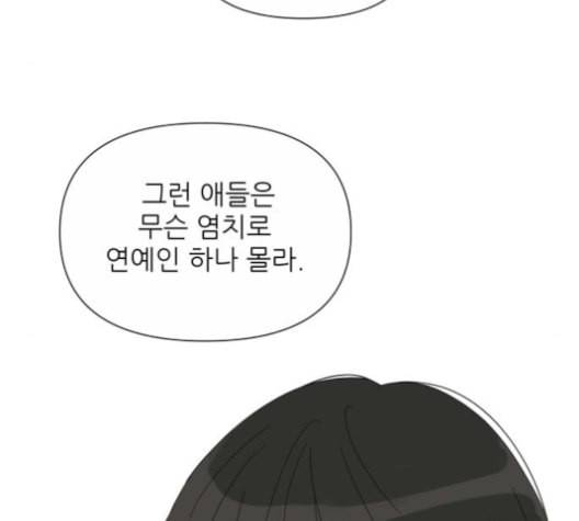 너의 미소가 함정 30화 18