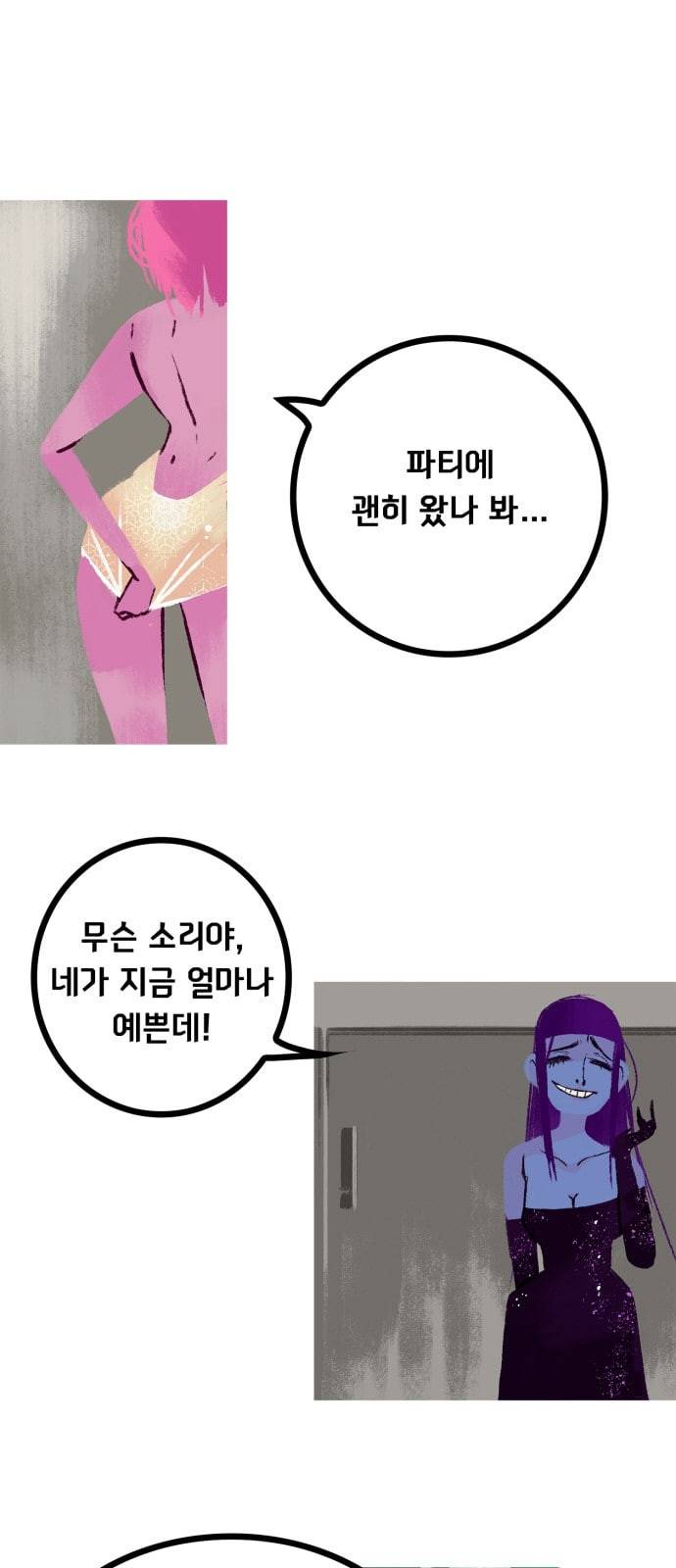 로어 올림푸스 2화 저 여자는 누구야 2
