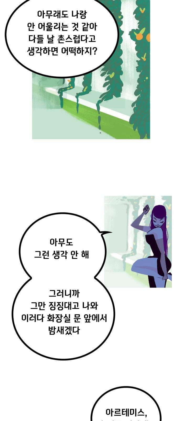 로어 올림푸스 2화 저 여자는 누구야 3