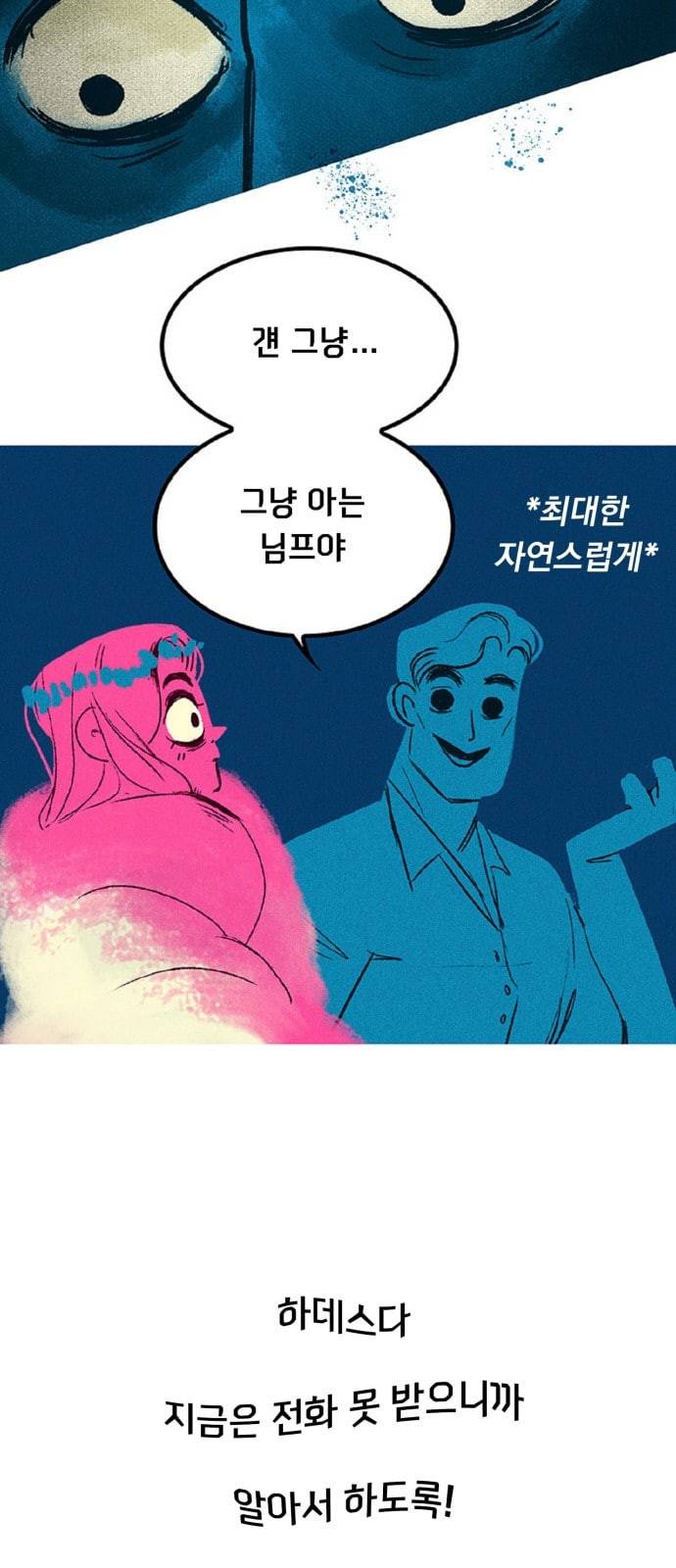 로어 올림푸스 8화 4