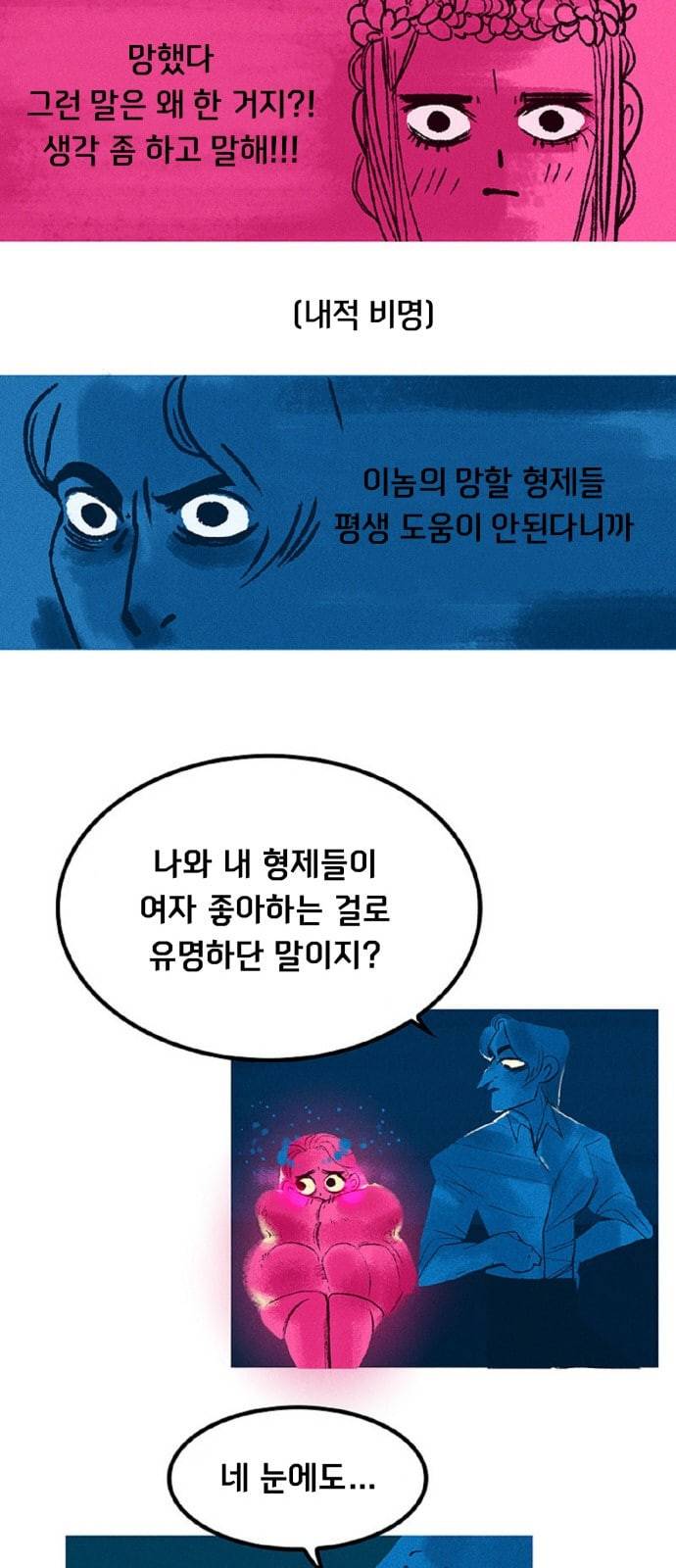 로어 올림푸스 8화 9