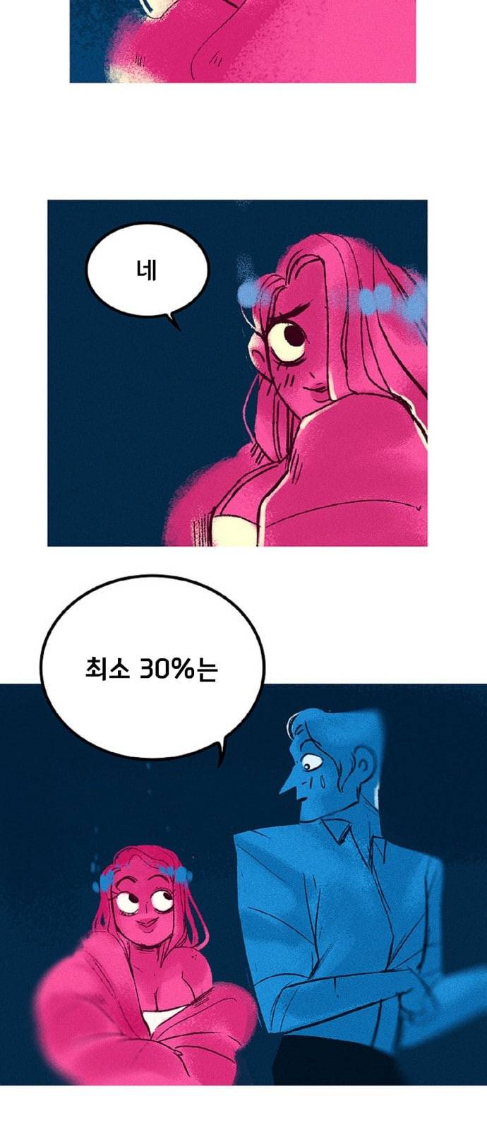 로어 올림푸스 8화 11
