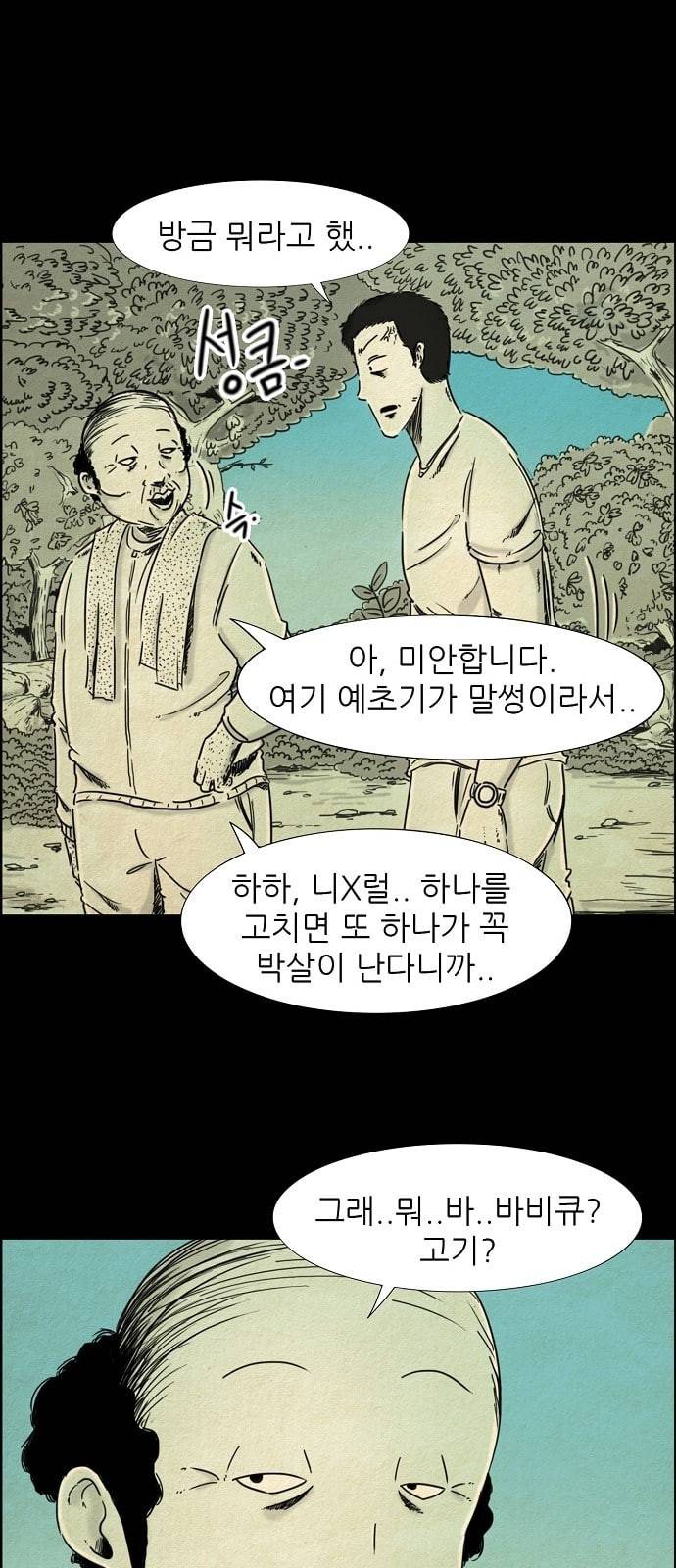 관계의 종말 3화 1
