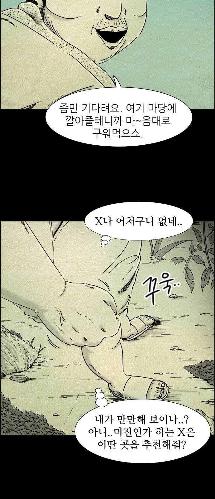 관계의 종말 3화 2