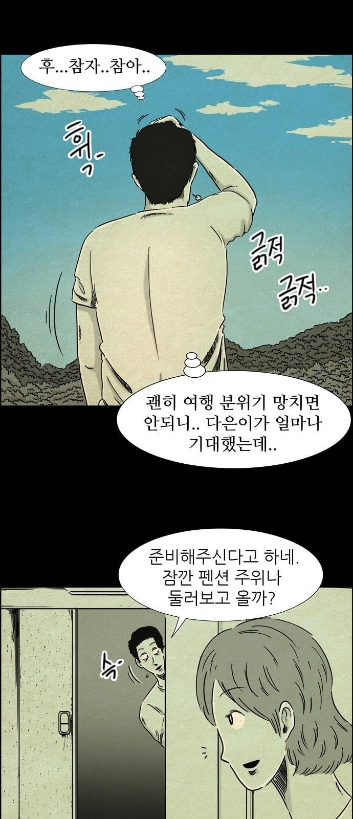 관계의 종말 3화 3