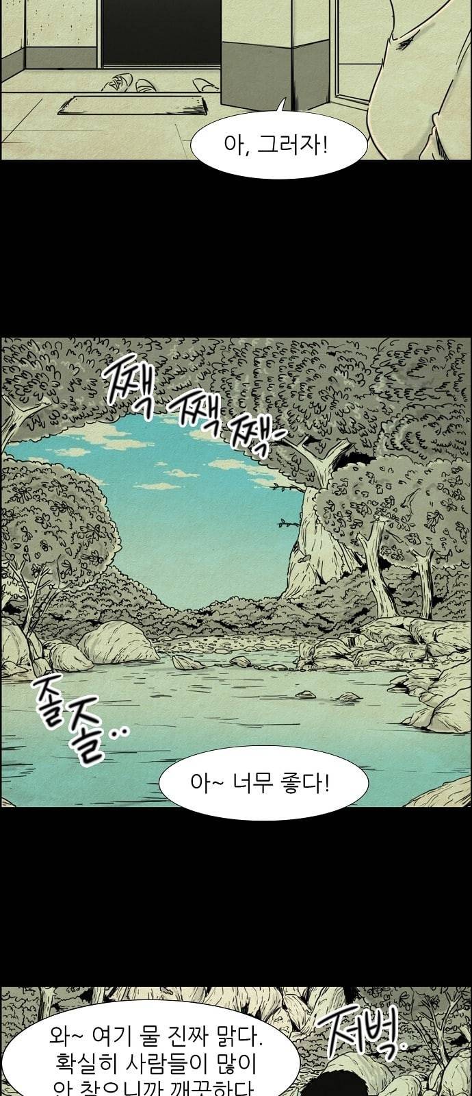 관계의 종말 3화 4