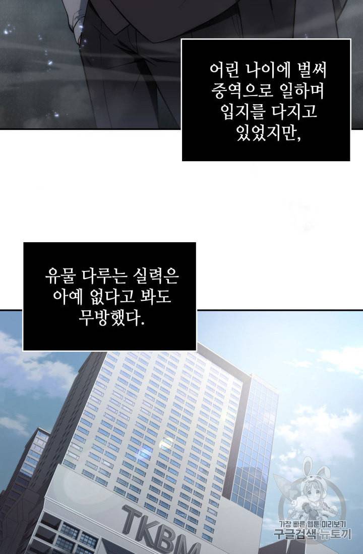 도굴왕 150화 3