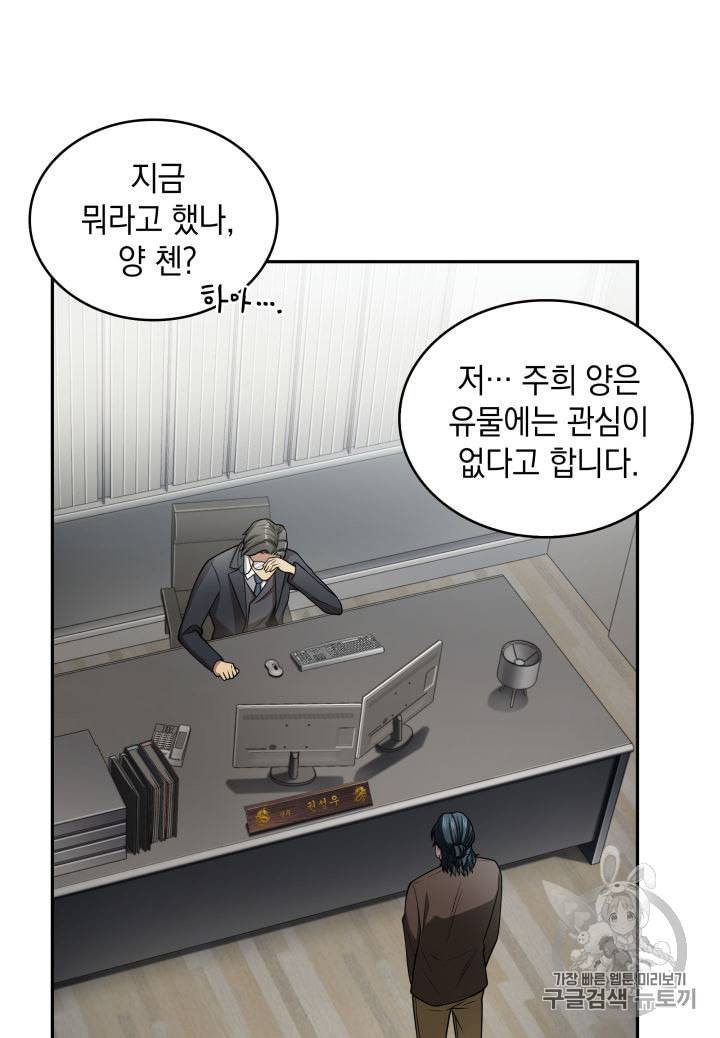 도굴왕 150화 5