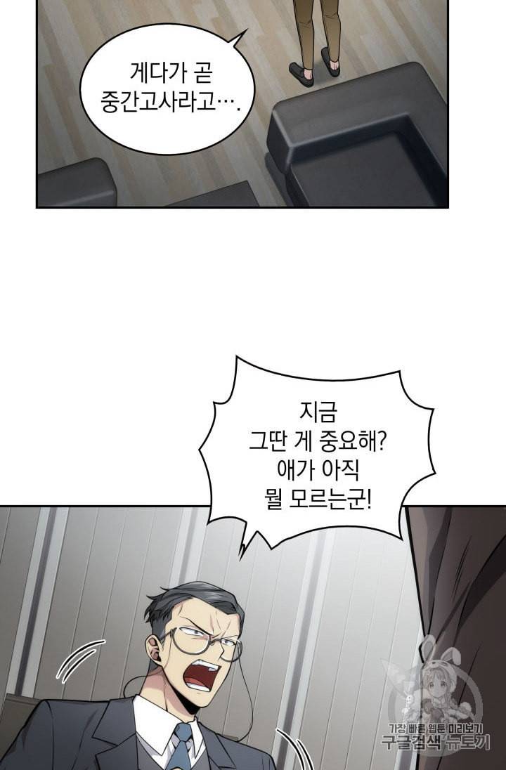 도굴왕 150화 6