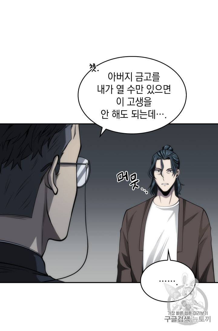 도굴왕 150화 9