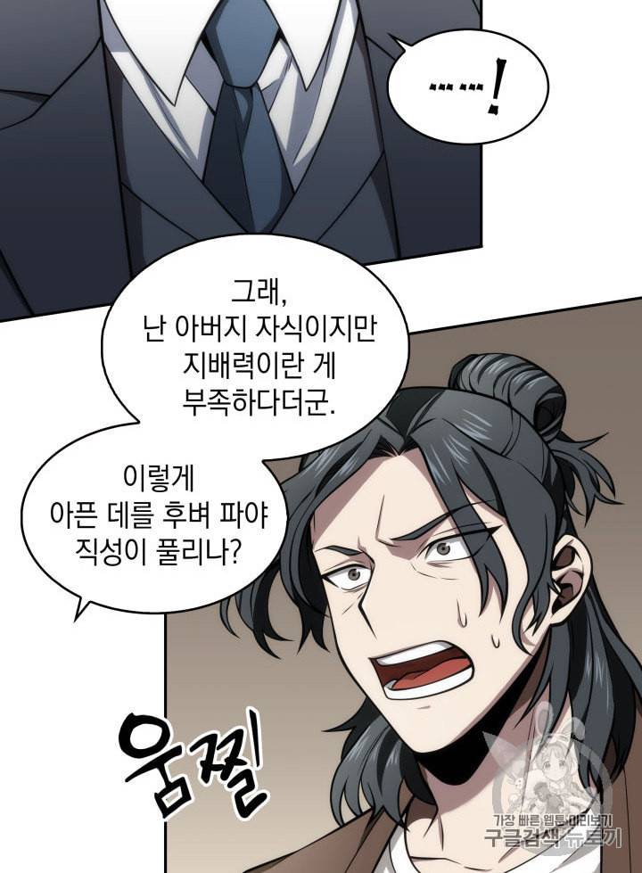 도굴왕 150화 11