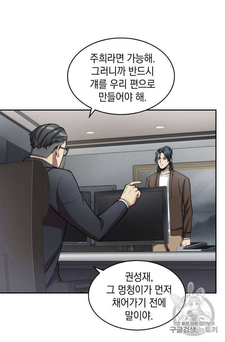 도굴왕 150화 13