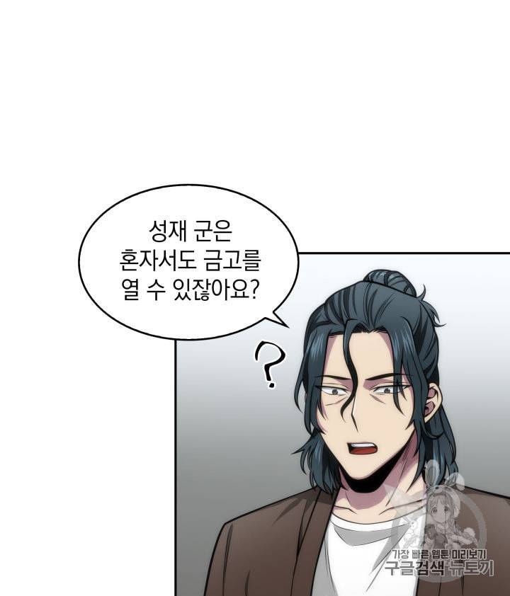도굴왕 150화 14