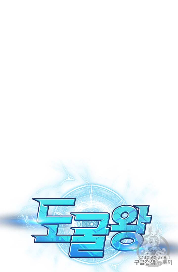 도굴왕 150화 20