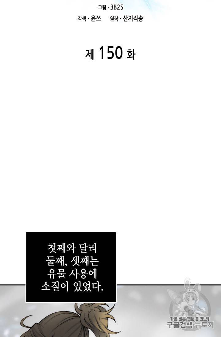 도굴왕 150화 21