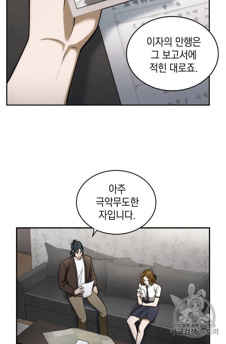 도굴왕 150화 26