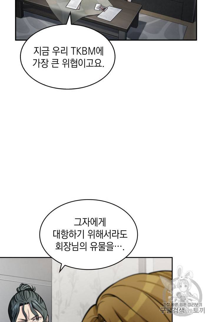 도굴왕 150화 27