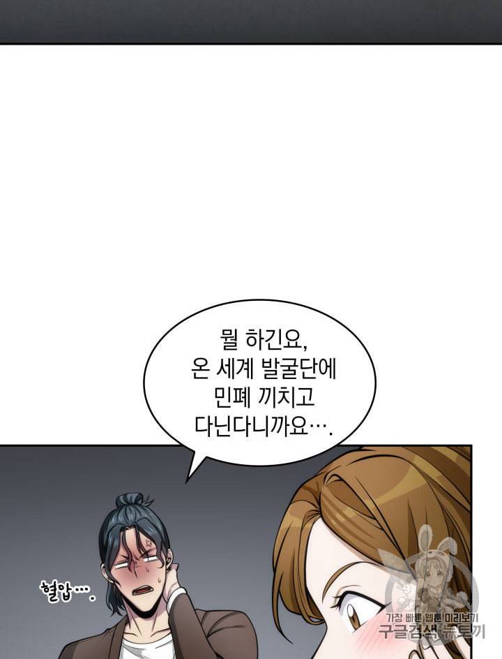 도굴왕 150화 31