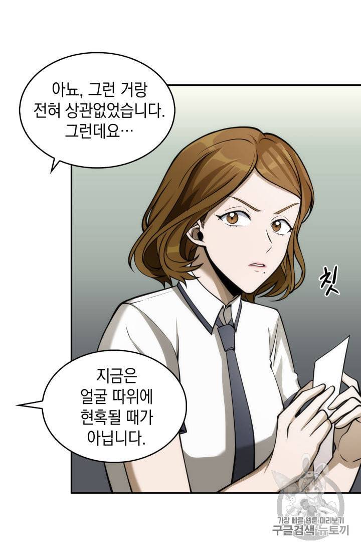 도굴왕 150화 33