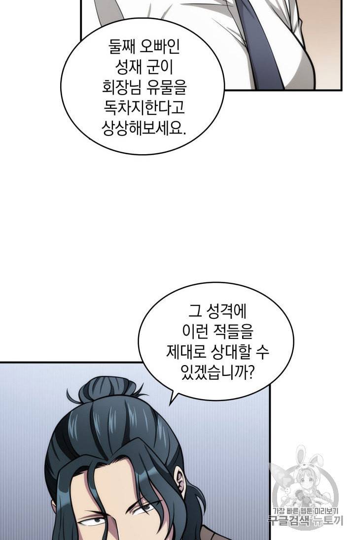 도굴왕 150화 42