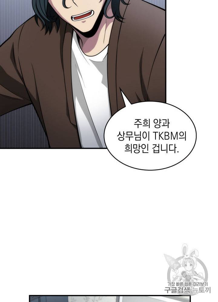 도굴왕 150화 43