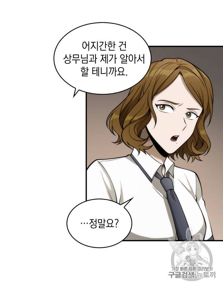 도굴왕 150화 45