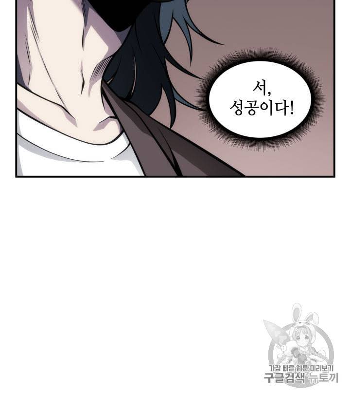 도굴왕 150화 47