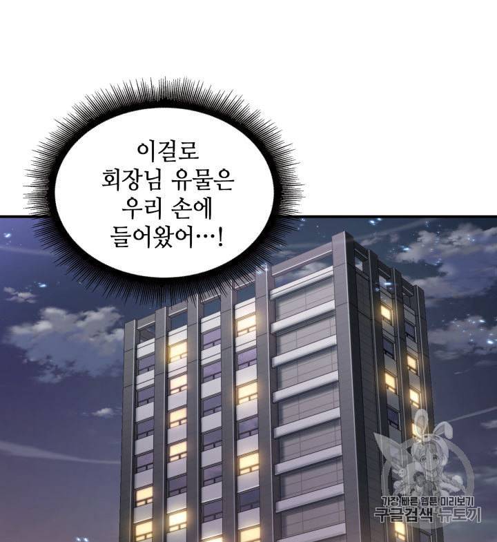 도굴왕 150화 48
