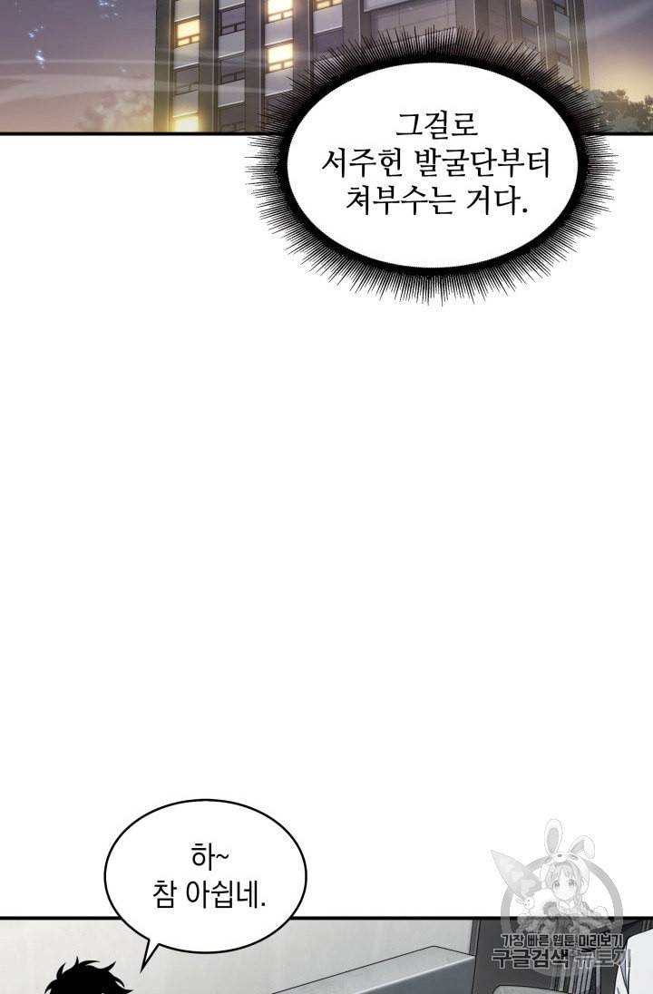 도굴왕 150화 49