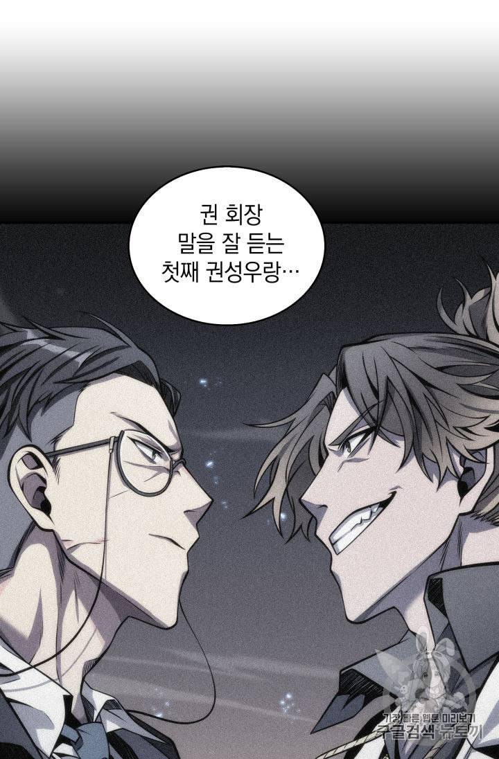 도굴왕 150화 53